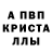 МЕТАМФЕТАМИН кристалл Vera Belova